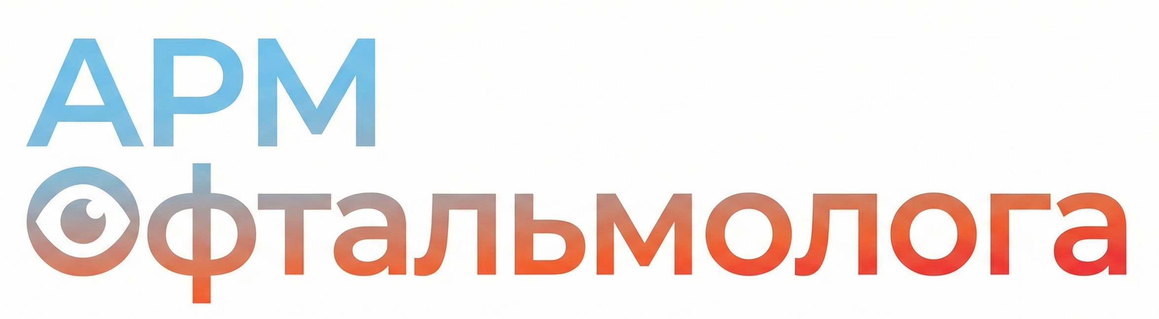 Програма АРМ Офтальмолога